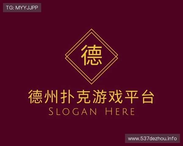 剖析德州扑克游戏平台